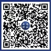 2025云南评议