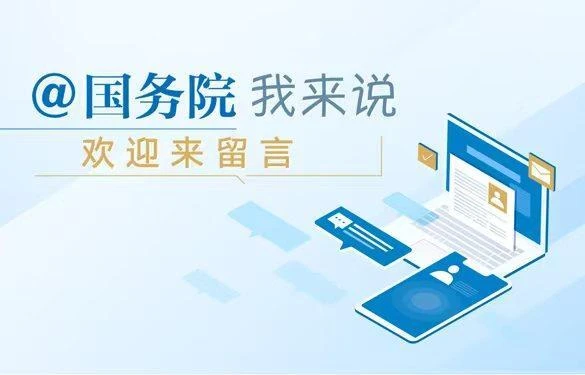 我为政府工作报告提建议