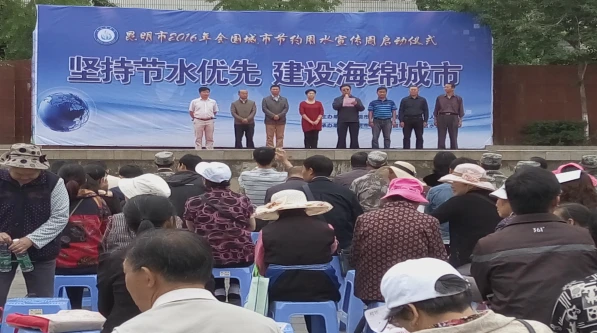 昆明市2016年全国城市节约用水宣传周全面启动图片1.png