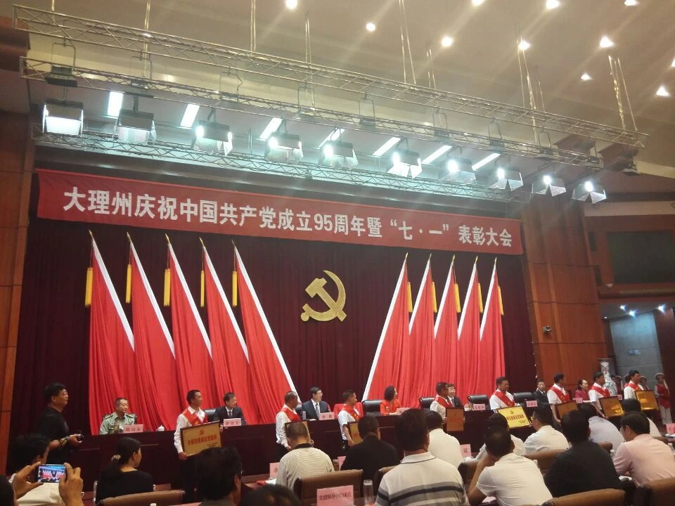 d:\我的文档\桌面\11\州委庆祝成立95周年表彰大会.jpg