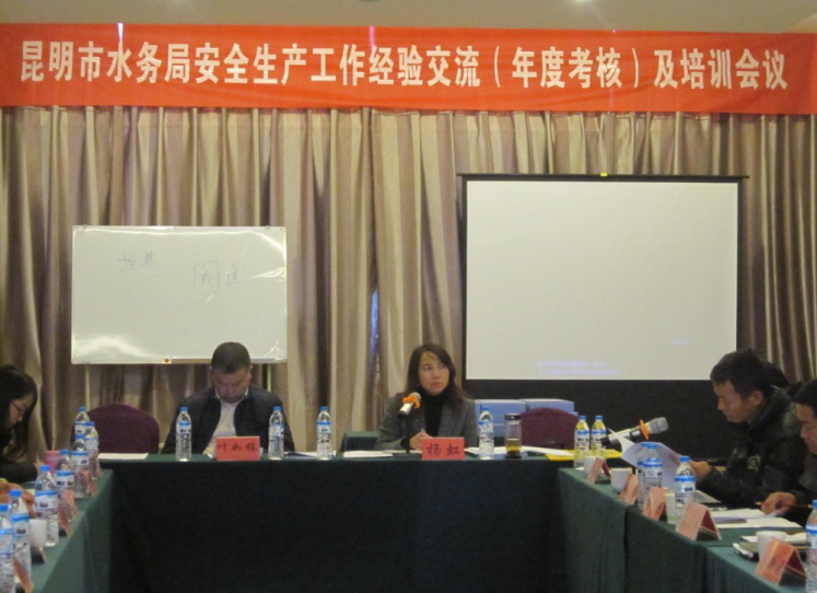 昆明市水务局召开2106年水务系统安全生产工作经验交流及年度考核工作会议图片1.png