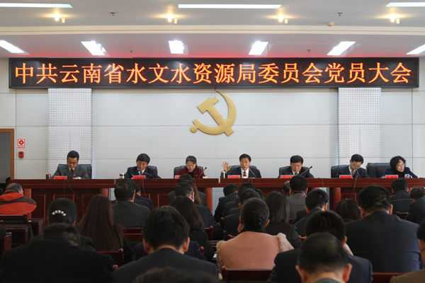 云南省水文水资源局党委召开党员大会进行换届选举-600.jpg 云南省水文水资源局党委召开党员大会进行换届选举-600.jpg