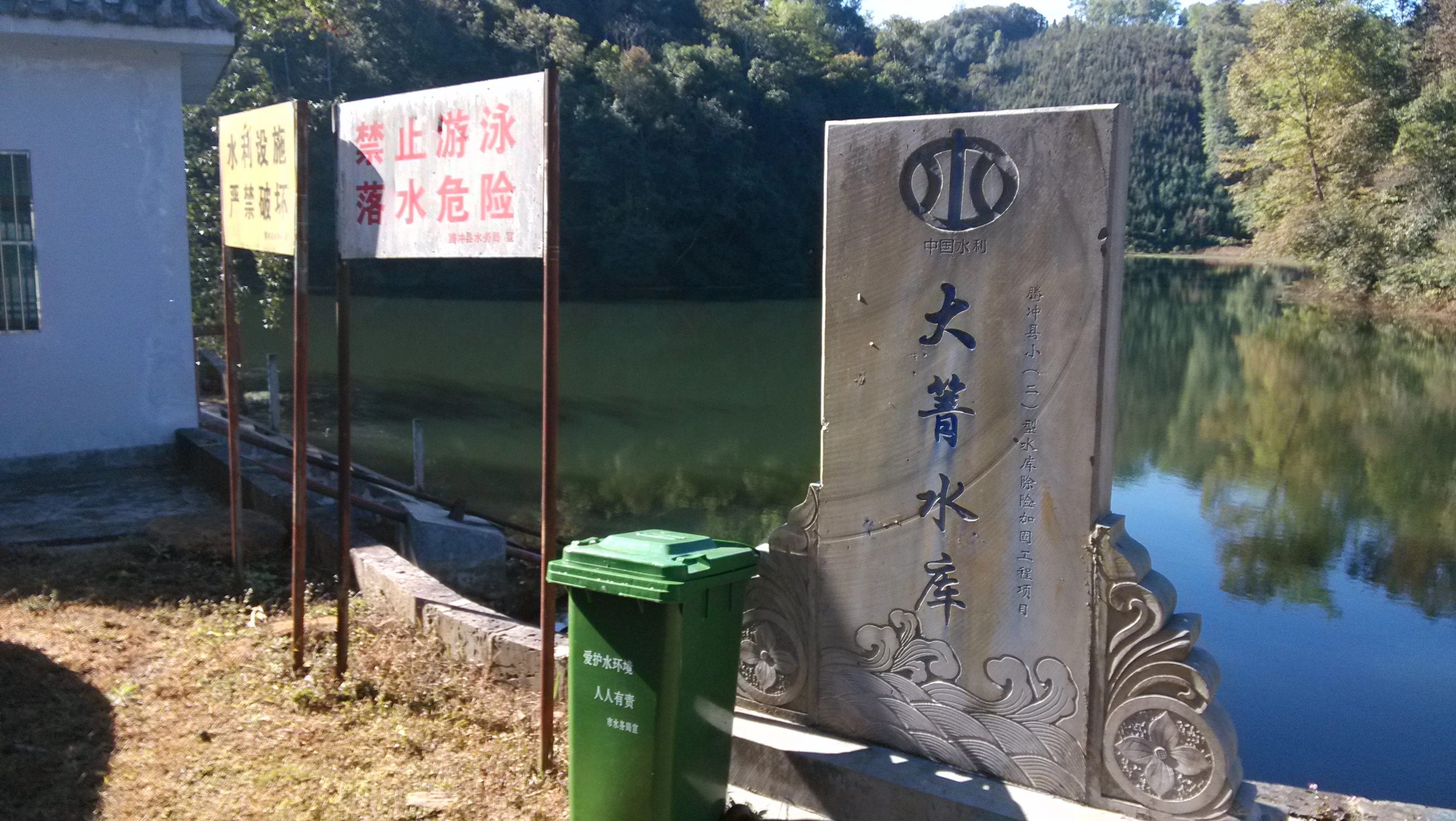 腾冲市水库配垃圾桶.jpg
