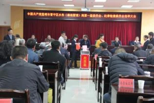 昆明市晋宁区水务（滇池管理）局召开第一届党委、纪委委员选举大会.jpg