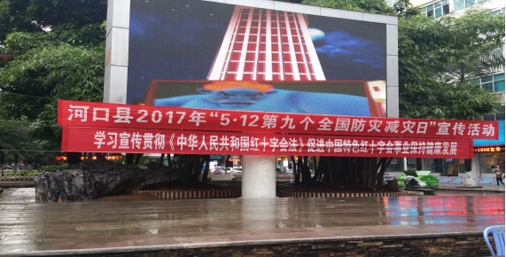 河口县防汛办参加防灾减灾宣传活动.png